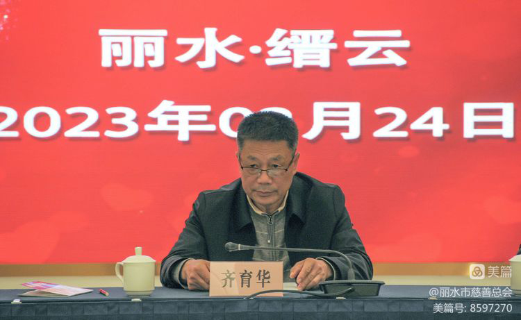 齐育华会长数说去年丽水慈善六张暖心成绩单