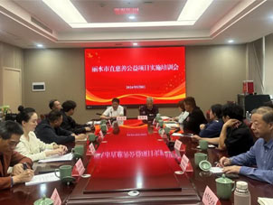 丽水市慈善总会举办市直慈善公益项目实施培训会